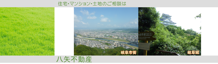 八矢不動産